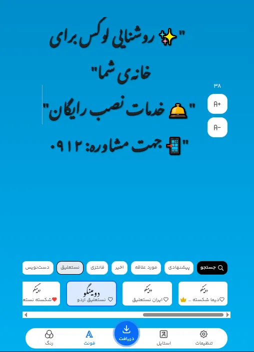 راهنمای طراحی متن تبلیغ لوستر با فونت زیبا